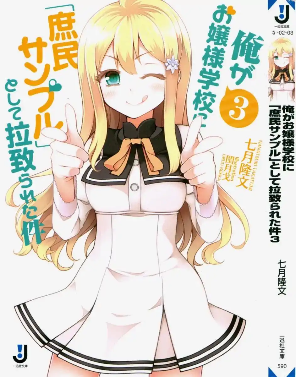 Ore ga Ojou-sama Gakkou ni -Shomin Sample- Toshite Rachirareta Ken Chapter 28.5 1